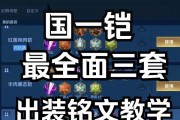 铠（铠出装攻略及实战技巧，带你征战王者峡谷！）