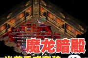 《热血传奇手游暗黑攻略大全》（掌握攻略，成为顶级战士！）