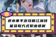 攻略NPC的手游秘籍（成为顶级游戏玩家的必备技巧）