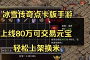 揭秘复古传奇手游第一名攻略的秘密（打破记录的关键诀窍是什么？）