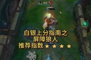 魔法狼人攻略（解密最佳出装策略，助您在战场上稳定取胜！）