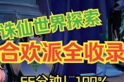 合欢攻略（探索合欢副本，赢得丰厚奖励！）