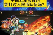 手游龙宫PK攻略（技巧、装备、阵容，让你成为无敌王者！）