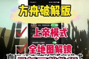 方舟手游第一期教学攻略（探索方舟手游世界，创造属于你的游戏乐园）