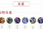 《英雄出装和技巧攻略大全》（一网打尽各种英雄出装与游戏技巧，助你稳操胜券！）