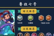 国服第一鲁班出装攻略（完美构筑，引领胜局）