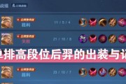 全面攻略（-以后羿吸血出装玩法攻略）