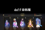 《DNF手游》韩服检测到非法程序，有玩家被永久封号！（韩服严打非法程序，黑市交易受影响）