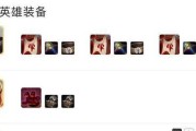 LOL英雄出装攻略查询全解析（一站式查询，帮助你制定最佳出装策略）