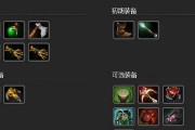 《Dota小鹿出装攻略大全》（深入解析小鹿的最佳装备选择，助您在战场上无往不胜）