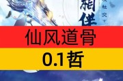 佛系修仙手游攻略（快速升级、获得珍稀道具、享受和谐体验的关键秘诀）