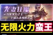新版蛮王无敌出装攻略（重塑统治地位，席卷战场！）