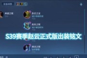 赵云出装打法攻略（打造无敌赵云，享受帅气霸气的游戏体验）